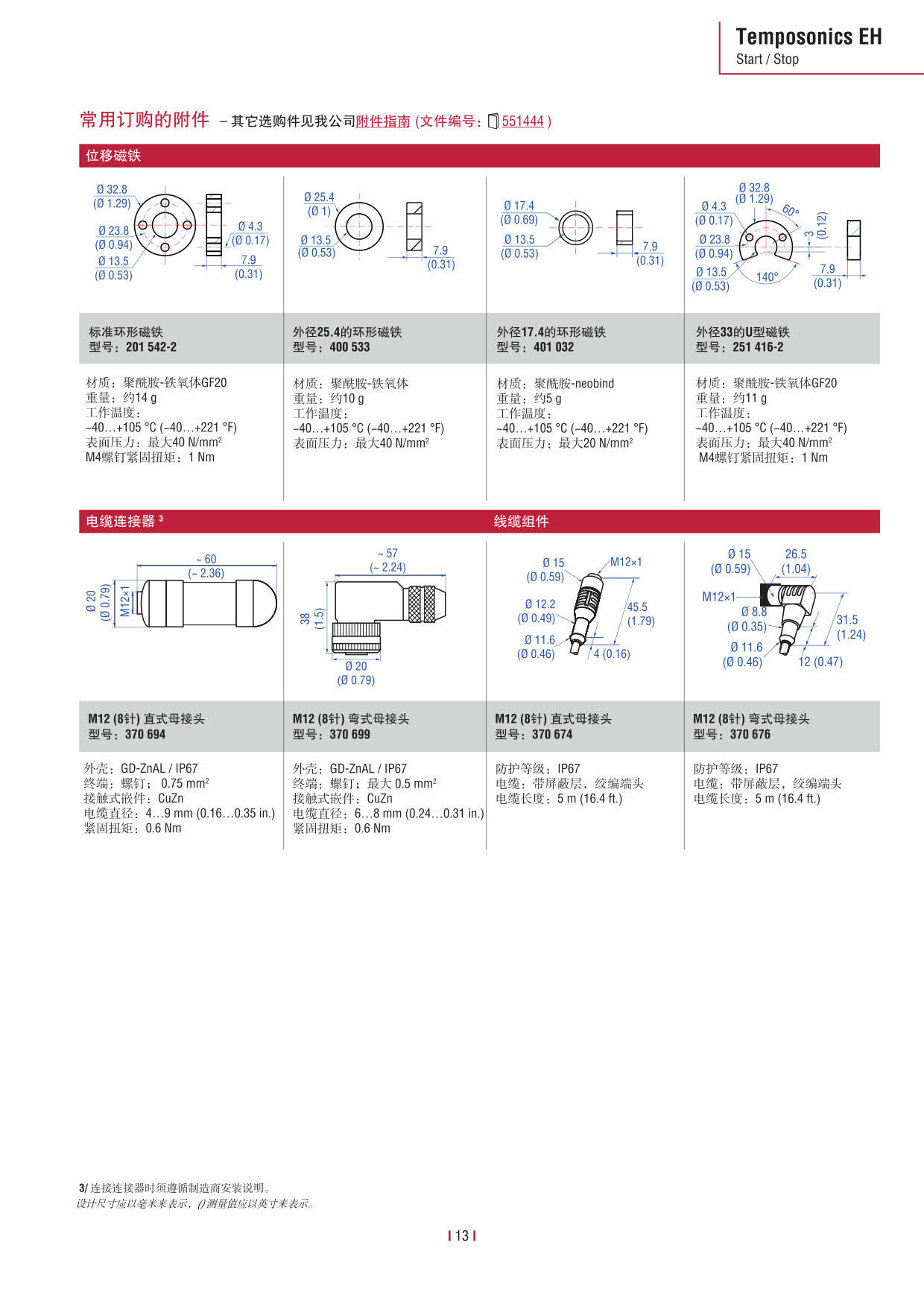 E系列传感器 2016-09cn_15.jpg